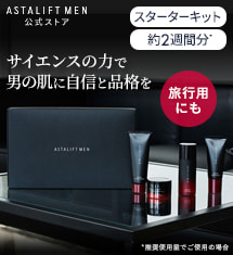 アスタリフト メン スターターキット