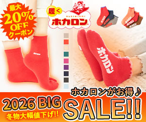 ホカロンがお得 BIG SALE