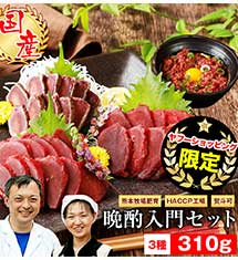 Yahoo!ショッピング限定熊本国産馬刺晩酌入門セット