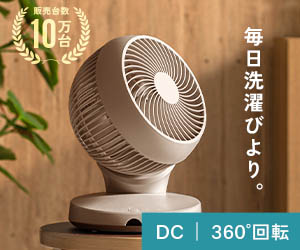 すみずみまで行き渡る。360度回転のサーキュレーター