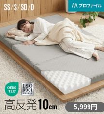 高反発ウレタンマットレス