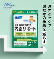 FANCL 対象ストアでの購入で最大28.5%【対象ストア限定