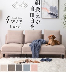 [10％オフ]4WAY撥水ファブリックソファ3人掛け可変