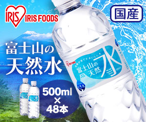 ＼CM放映中／国産 富士山の天然水
