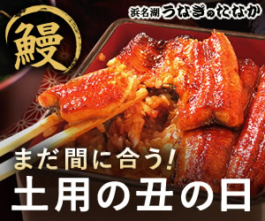≪鰻一筋88年≫老舗うなぎ専門店の国産蒲焼きset