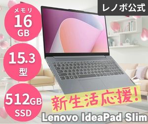 AI搭載ノートPC Lenovo IdeaPad Slim 3 Gen 10 15.3型