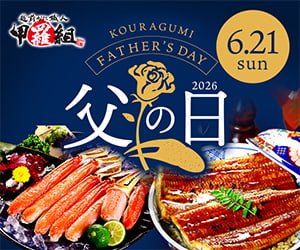 父の日特集