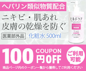 TIAS ヒルドケア化粧水