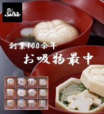 加賀懐石 お吸物最中 創業100余年金沢ふくら屋