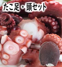 ≪送料無料≫たこ足・たこ頭セット　総重量1.3ｋｇ
