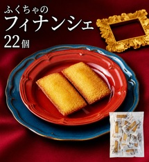ふくちゃのフィナンシェ 大容量 父の日カード対応