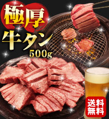 [50％オフ]衝撃価格！BBQ・焼肉に人気の極厚牛タン