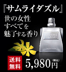 [10％オフ] モテ香水 サムライダズル 100ml