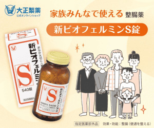 「家族みんなで使える整腸剤！新ビオフェルミンS錠」