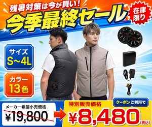 今季最終！残暑対策は在庫がある今がお得