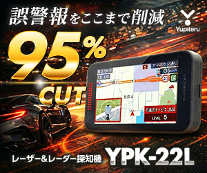 Yupiteruレーダー探知機［YPK-22L］誤警報95％カット