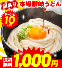 [20％オフ]送料無料！訳あり本場讃岐うどん約10人前