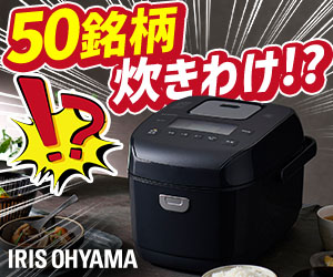 炊飯器 5.5合 アイリスオーヤマ