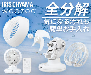 サーキュレーター WOOZOO アイリスオーヤマ