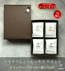 ヤフー限定商品　母の日ギフト　ドリップバッグ２種